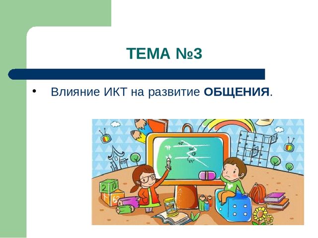 Презентация к деловой игре "За и против"