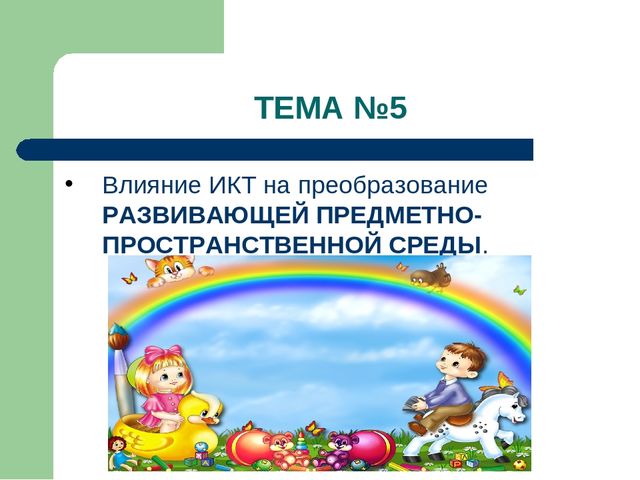 Презентация к деловой игре "За и против"