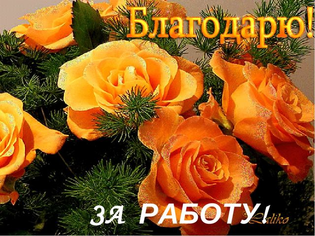 Презентация к деловой игре "За и против"