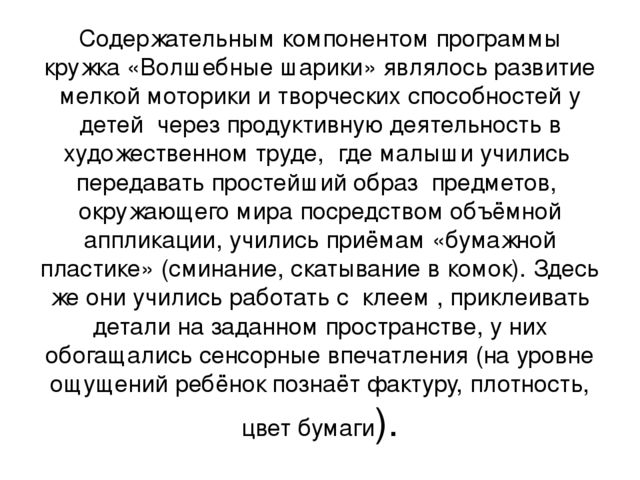 Презентация Кружок "Волшебные шарики во 2 младшей группе