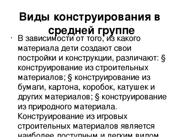 Презентация.Родительское собрание"Конструктивная деятельность в средней группе"