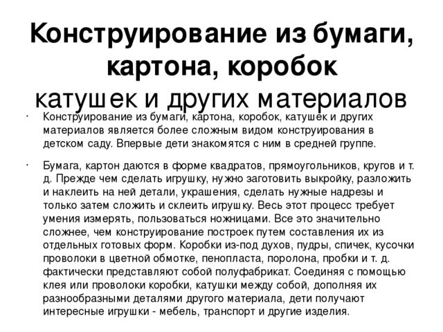 Презентация.Родительское собрание"Конструктивная деятельность в средней группе"