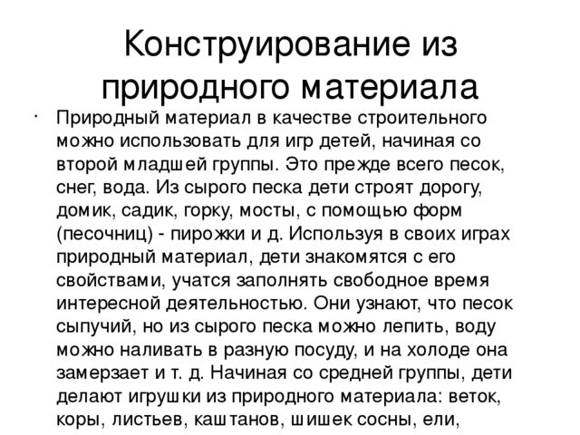 Презентация.Родительское собрание"Конструктивная деятельность в средней группе"