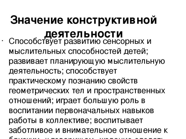 Презентация.Родительское собрание"Конструктивная деятельность в средней группе"