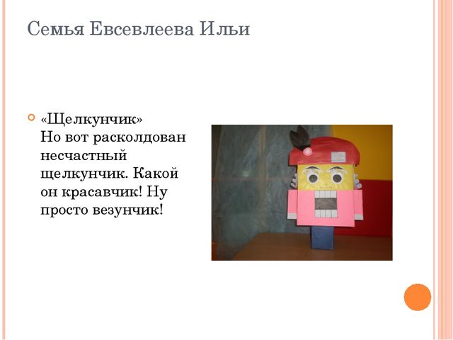 Презентация Выставка работ "Ах, это чудо-коробочка!"