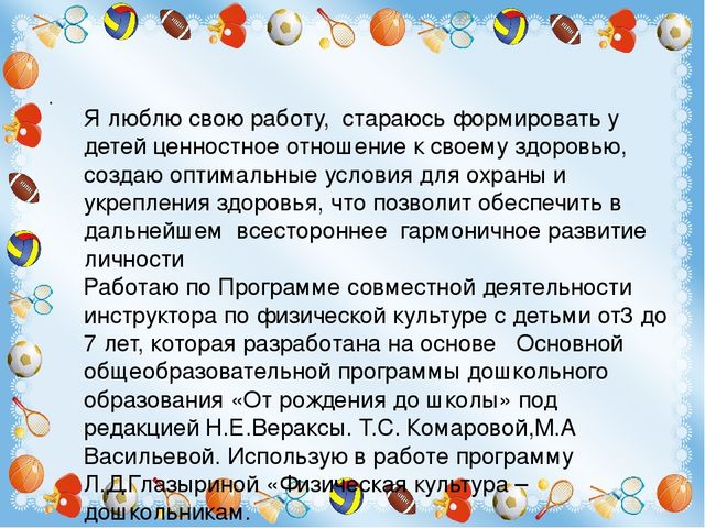 Презентация Мини-музей "Эти разные мячи"