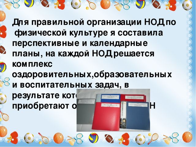 Презентация Мини-музей "Эти разные мячи"