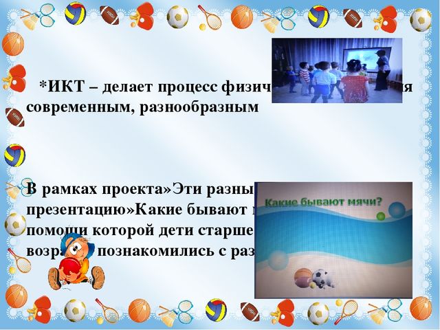 Презентация Мини-музей "Эти разные мячи"