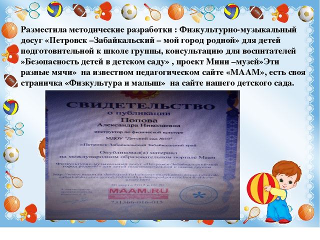 Презентация Мини-музей "Эти разные мячи"