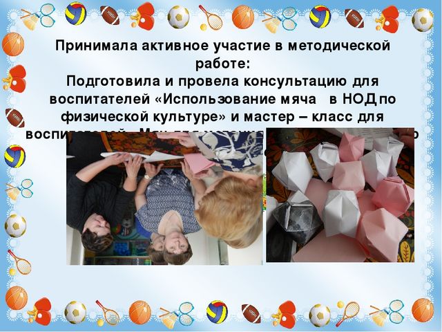 Презентация Мини-музей "Эти разные мячи"