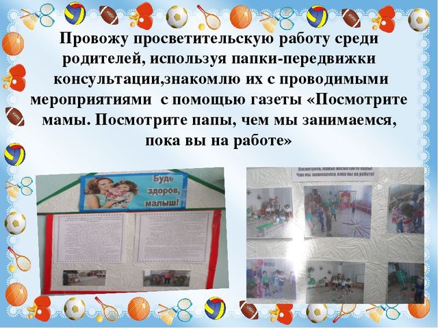 Презентация Мини-музей "Эти разные мячи"