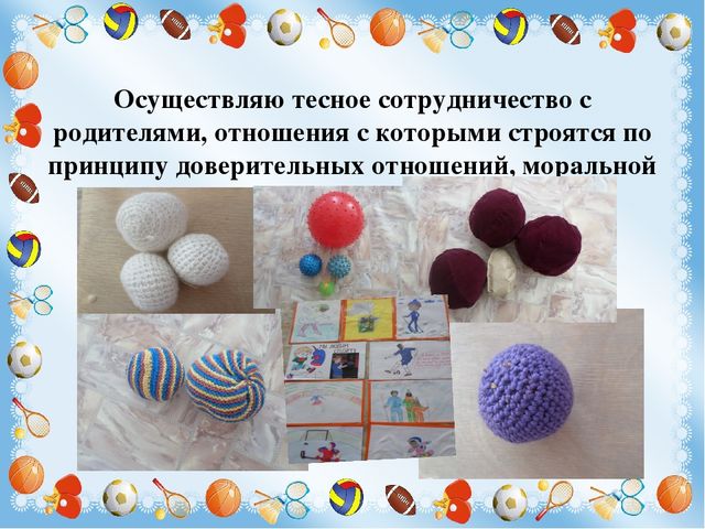 Презентация Мини-музей "Эти разные мячи"