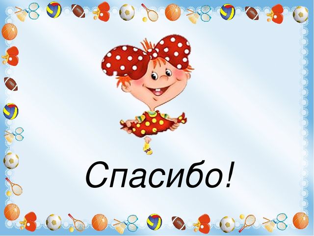Презентация Мини-музей "Эти разные мячи"