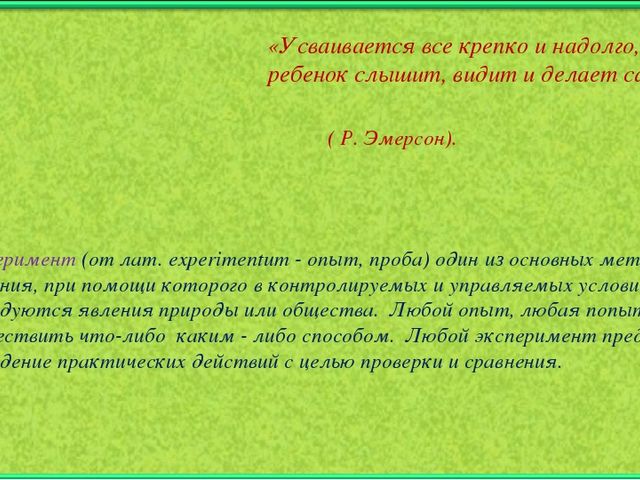 Познавательное развитие детей среднего и старшего дошкольного возраста при использовании инновационных методов экспериментирования»