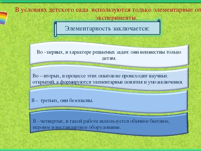 Познавательное развитие детей среднего и старшего дошкольного возраста при использовании инновационных методов экспериментирования»