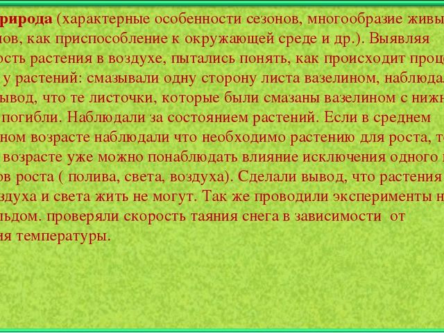 Познавательное развитие детей среднего и старшего дошкольного возраста при использовании инновационных методов экспериментирования»