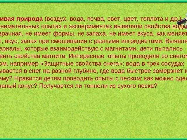 Познавательное развитие детей среднего и старшего дошкольного возраста при использовании инновационных методов экспериментирования»