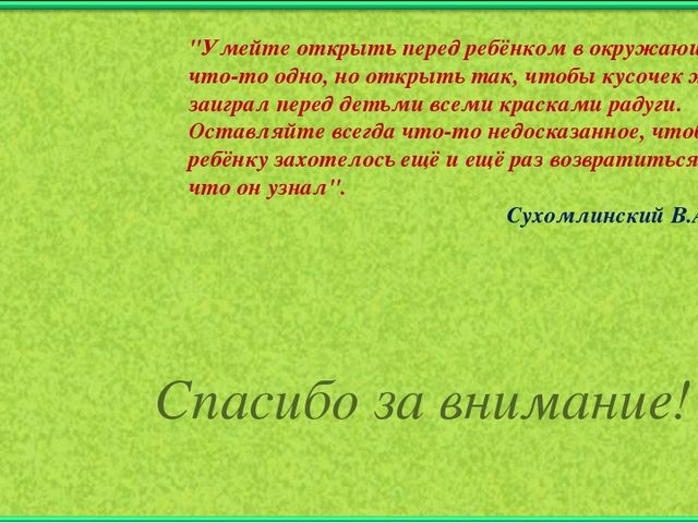 Познавательное развитие детей среднего и старшего дошкольного возраста при использовании инновационных методов экспериментирования»