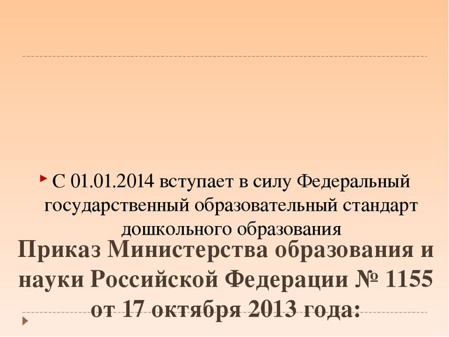 Что такое ФГОС ДО