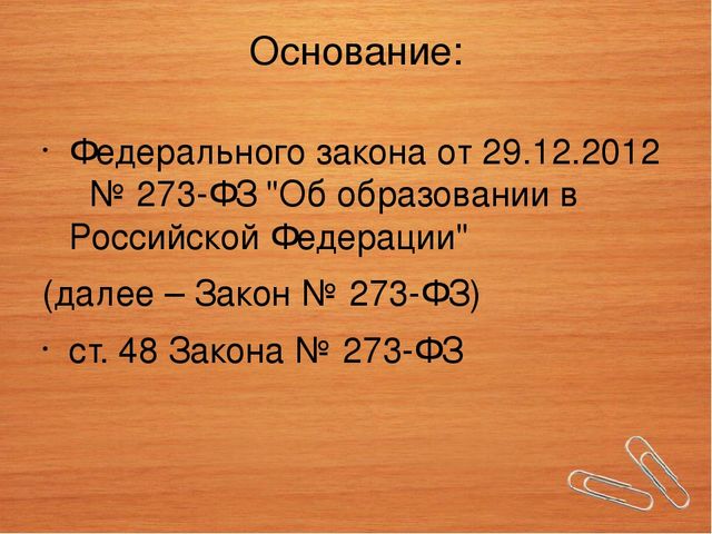 Составление рабочей программы педагога ДОУ