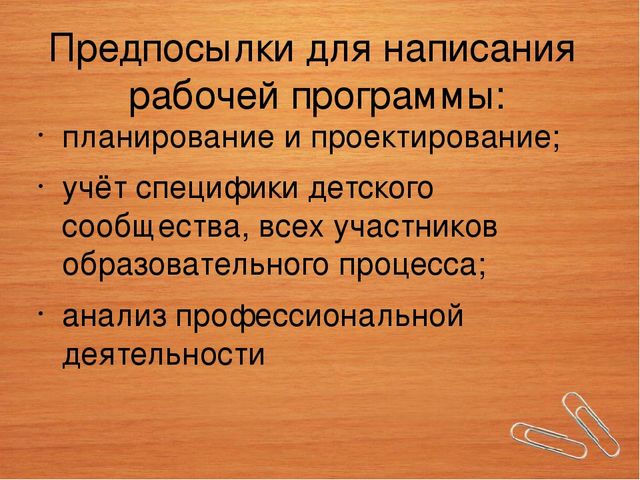 Составление рабочей программы педагога ДОУ