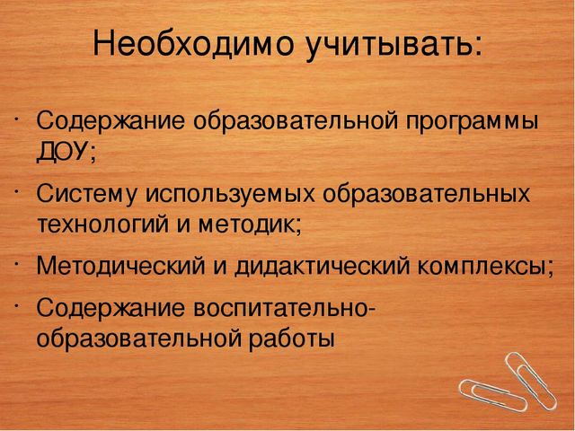 Составление рабочей программы педагога ДОУ