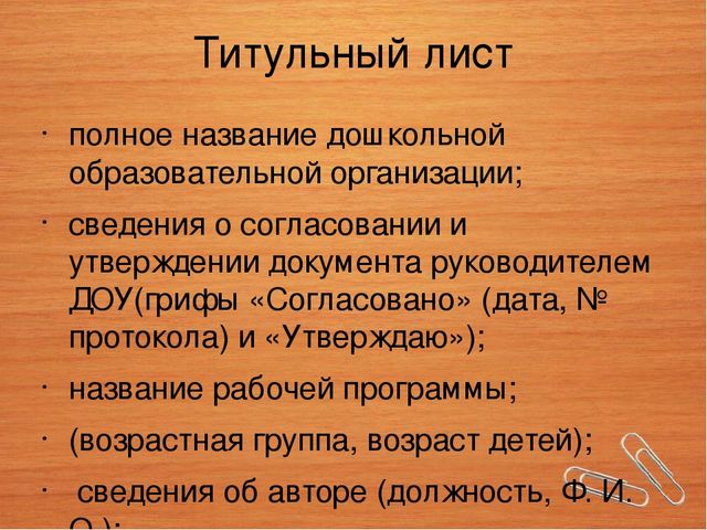 Составление рабочей программы педагога ДОУ