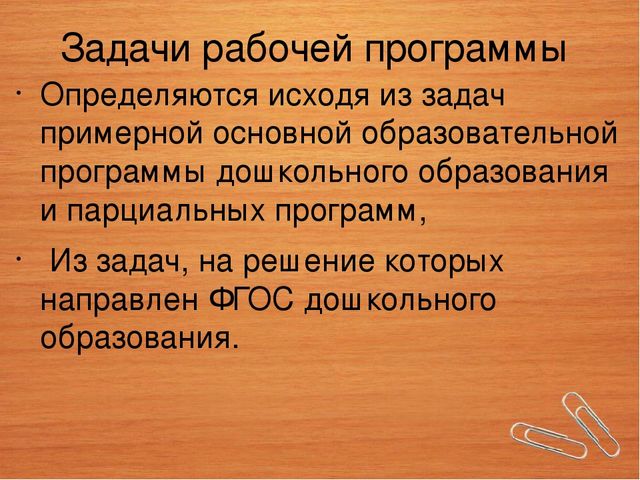 Составление рабочей программы педагога ДОУ