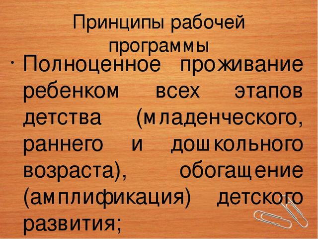 Составление рабочей программы педагога ДОУ