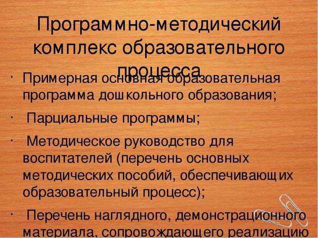 Составление рабочей программы педагога ДОУ