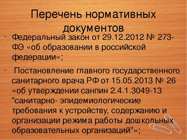 Составление рабочей программы педагога ДОУ