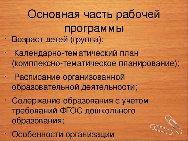 Составление рабочей программы педагога ДОУ
