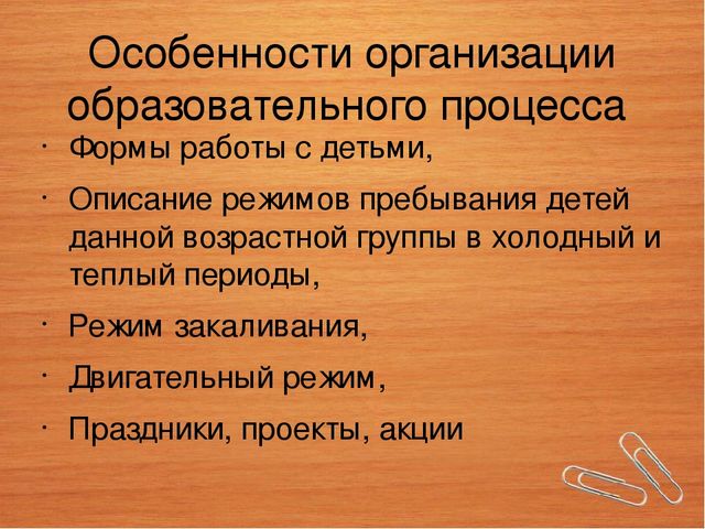 Составление рабочей программы педагога ДОУ