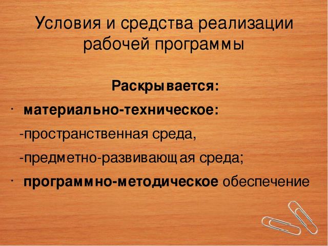 Составление рабочей программы педагога ДОУ