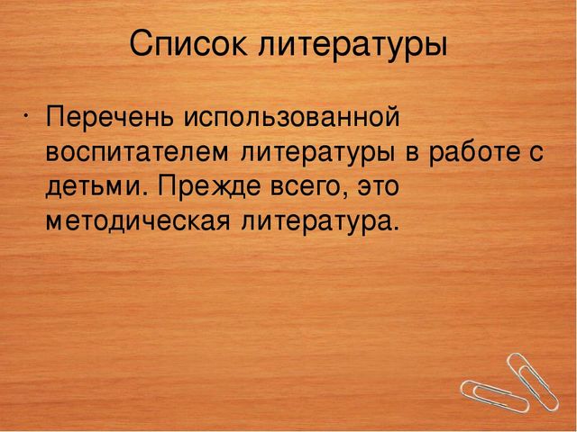 Составление рабочей программы педагога ДОУ