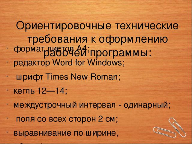 Составление рабочей программы педагога ДОУ