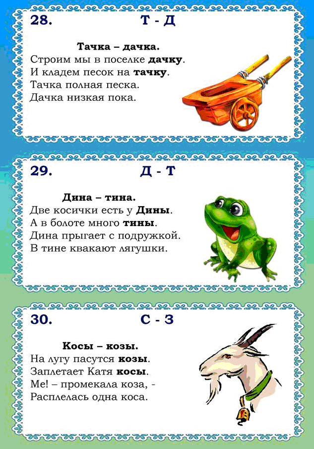 Чистоговорки для детей 7 лет