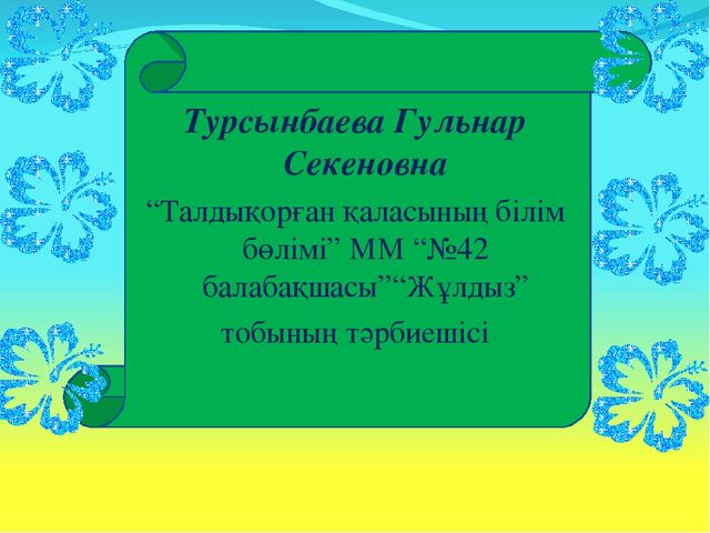 Презентация на тему "МЕКТЕПКЕ ДЕЙІНГІ МЕКЕМЕЛЕРГЕ ЖАҢА ТЕХНОЛОГИЯЛАРДЫ МЕҢГЕРТУ АРҚЫЛЫ БІЛІМ БЕРУ САПАСЫН АРТТЫРУ"