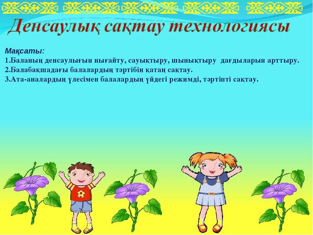 Презентация на тему "МЕКТЕПКЕ ДЕЙІНГІ МЕКЕМЕЛЕРГЕ ЖАҢА ТЕХНОЛОГИЯЛАРДЫ МЕҢГЕРТУ АРҚЫЛЫ БІЛІМ БЕРУ САПАСЫН АРТТЫРУ"