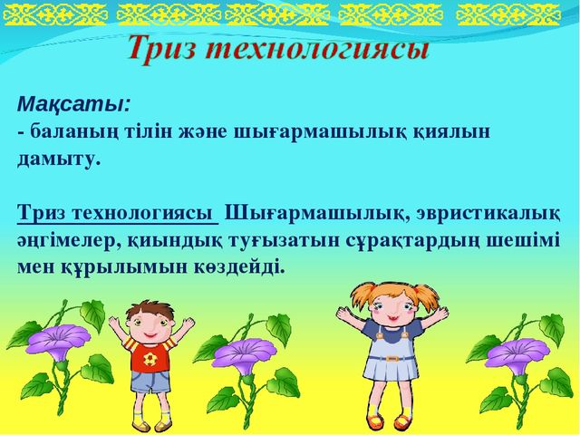 Презентация на тему "МЕКТЕПКЕ ДЕЙІНГІ МЕКЕМЕЛЕРГЕ ЖАҢА ТЕХНОЛОГИЯЛАРДЫ МЕҢГЕРТУ АРҚЫЛЫ БІЛІМ БЕРУ САПАСЫН АРТТЫРУ"