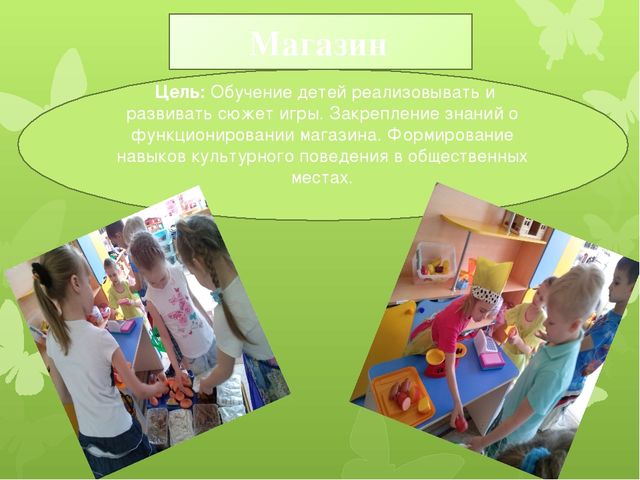 Значение сюжетно- ролевой игры в развитии дошкольника