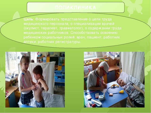 Значение сюжетно- ролевой игры в развитии дошкольника
