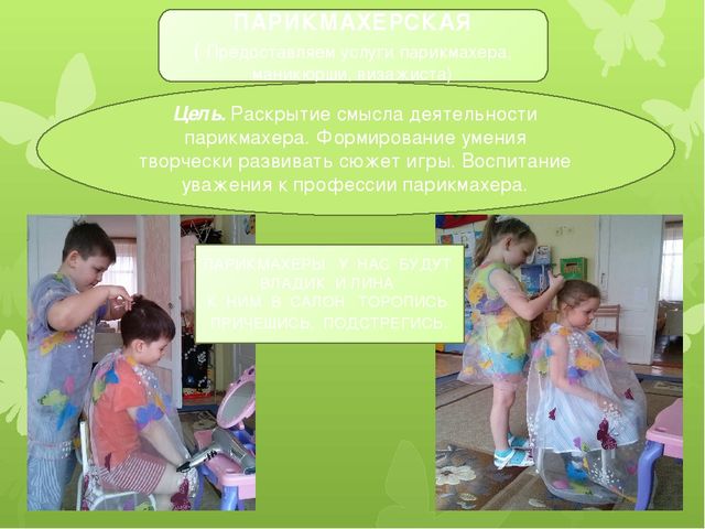 Значение сюжетно- ролевой игры в развитии дошкольника