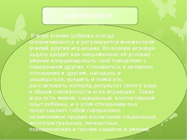 Значение сюжетно- ролевой игры в развитии дошкольника