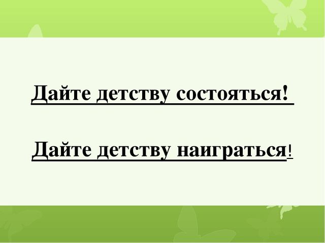Значение сюжетно- ролевой игры в развитии дошкольника