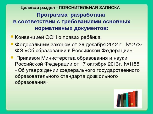Презентация образовательной программы ДОУ