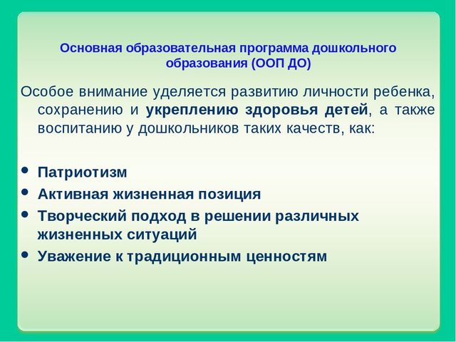 Презентация образовательной программы ДОУ