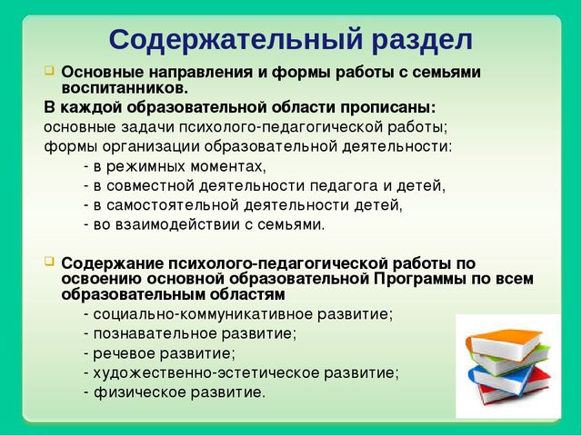 Презентация образовательной программы ДОУ