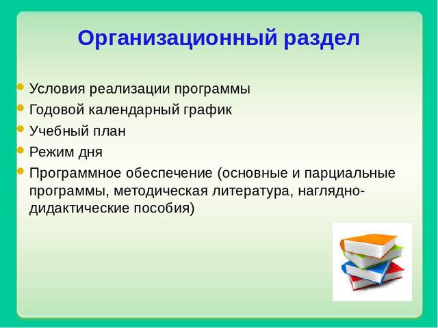 Презентация образовательной программы ДОУ