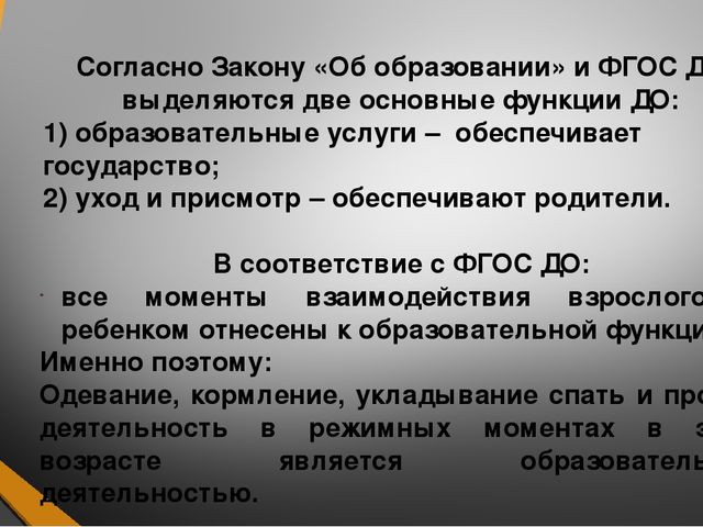 Знакомство с ФГОС ДО